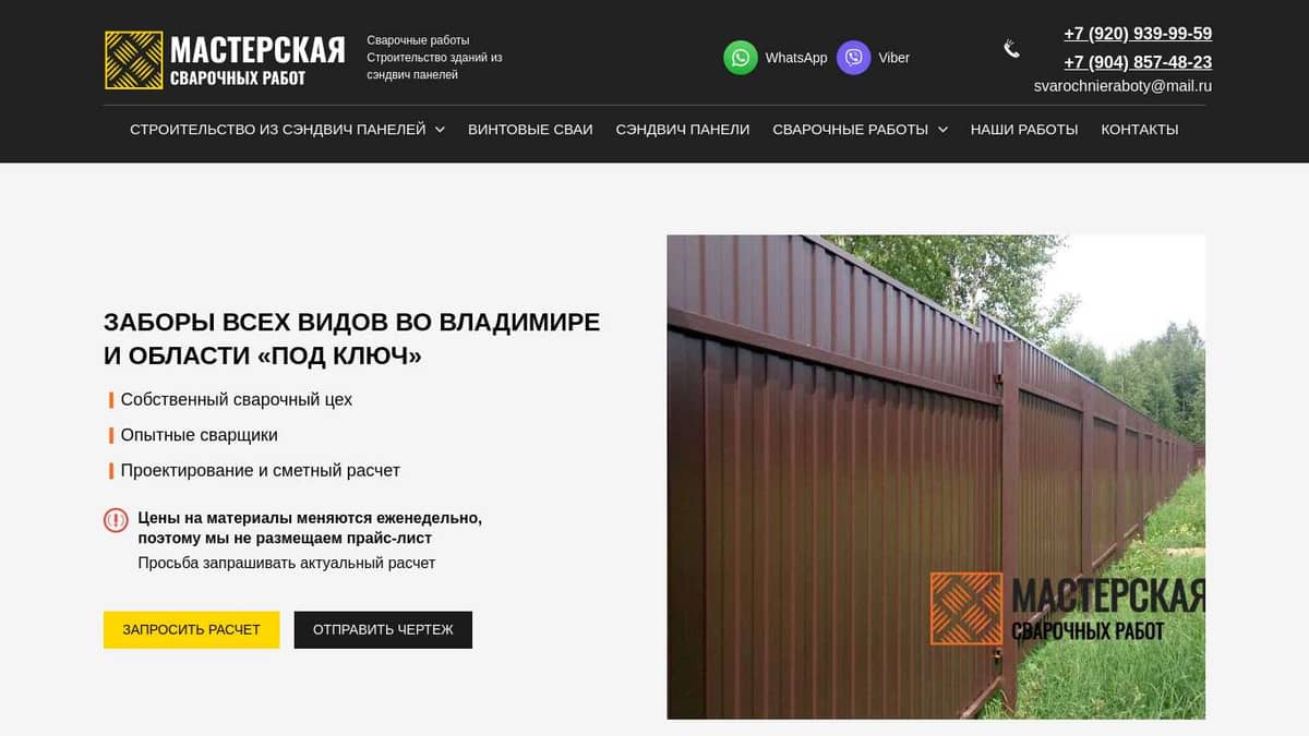 МСР-33 | Заборы во Владимире и области